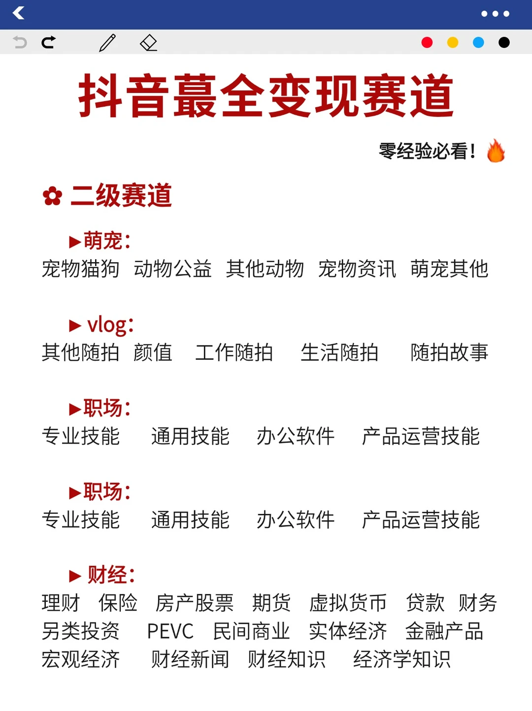 2024年抖音赛道大盘点！宝子们赶紧收藏~