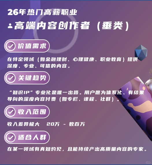 考研不是唯一出路！看看26年热门高薪职业