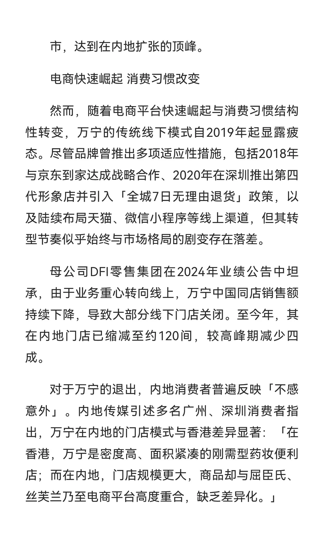 “保守”是万宁在内地市场挫败的关键原因