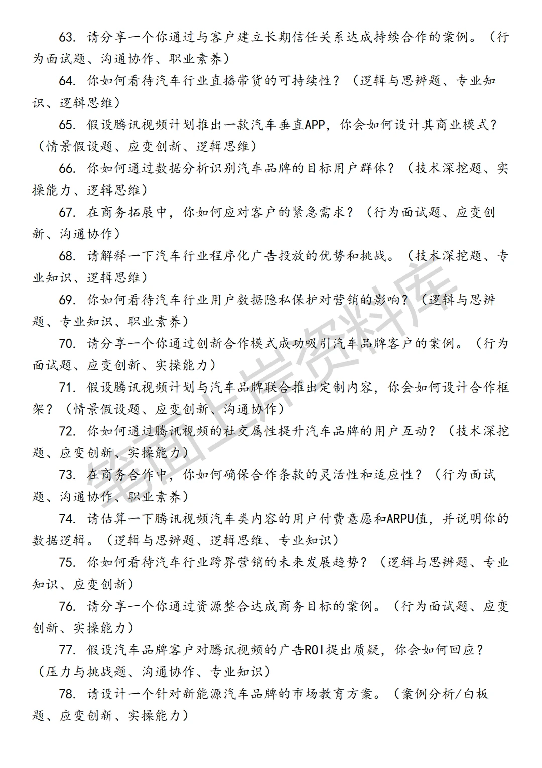 腾讯视频汽车行业商务拓展经理