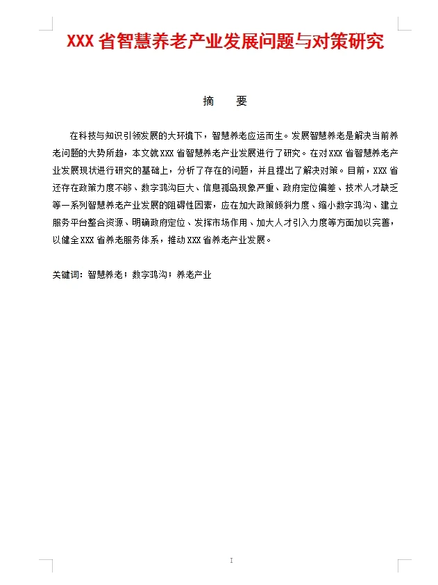 闭眼抄啊~经济学专业的同学有福了