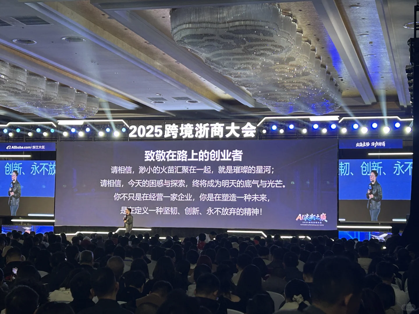 浙商跨境大会，正式开始?