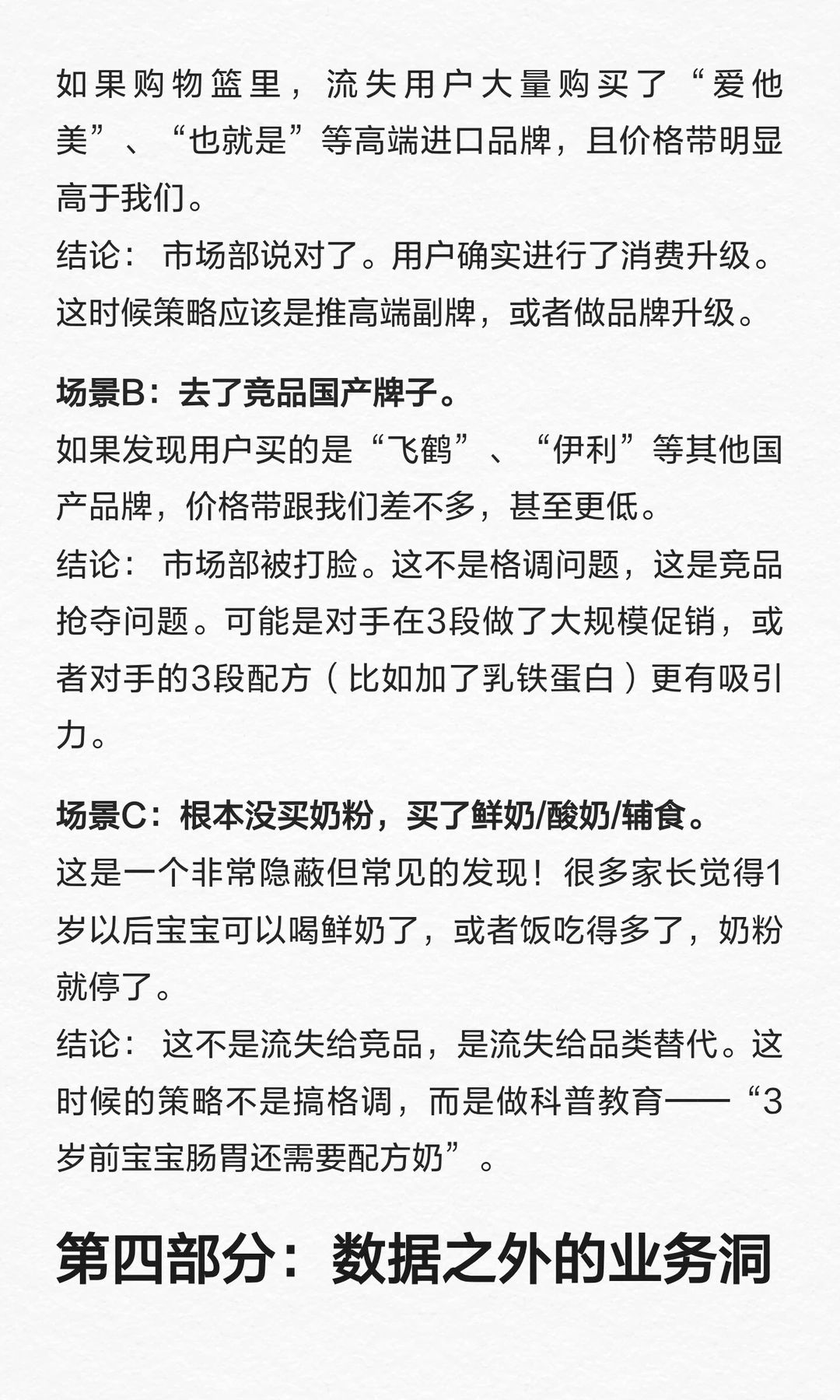 宝宝1岁换奶粉？生存分析揪出用户流失真相