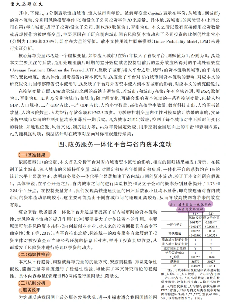 政务一体化加速资本流动！统一大市场稳了！