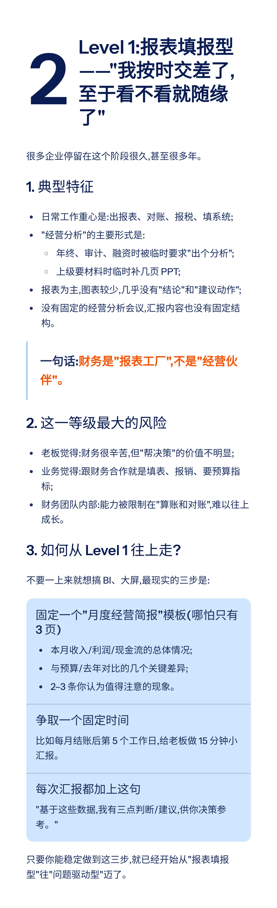 经营分析成熟度的4 个等级，你处在哪一级？