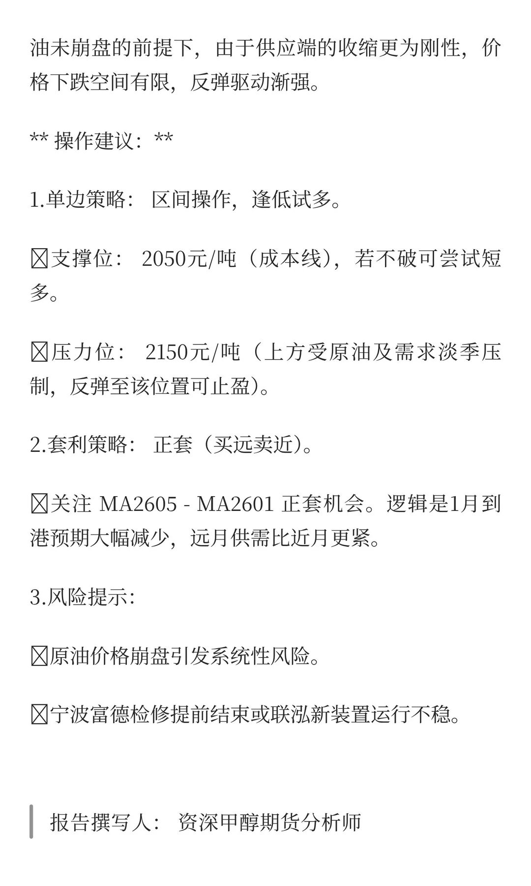 甲醇基本面深度分析报告