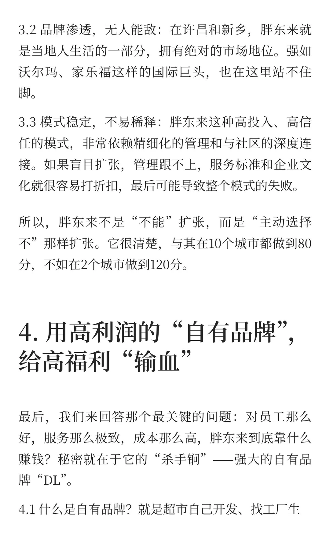 深扒胖东来：他不是慈善，而是精密人性系统