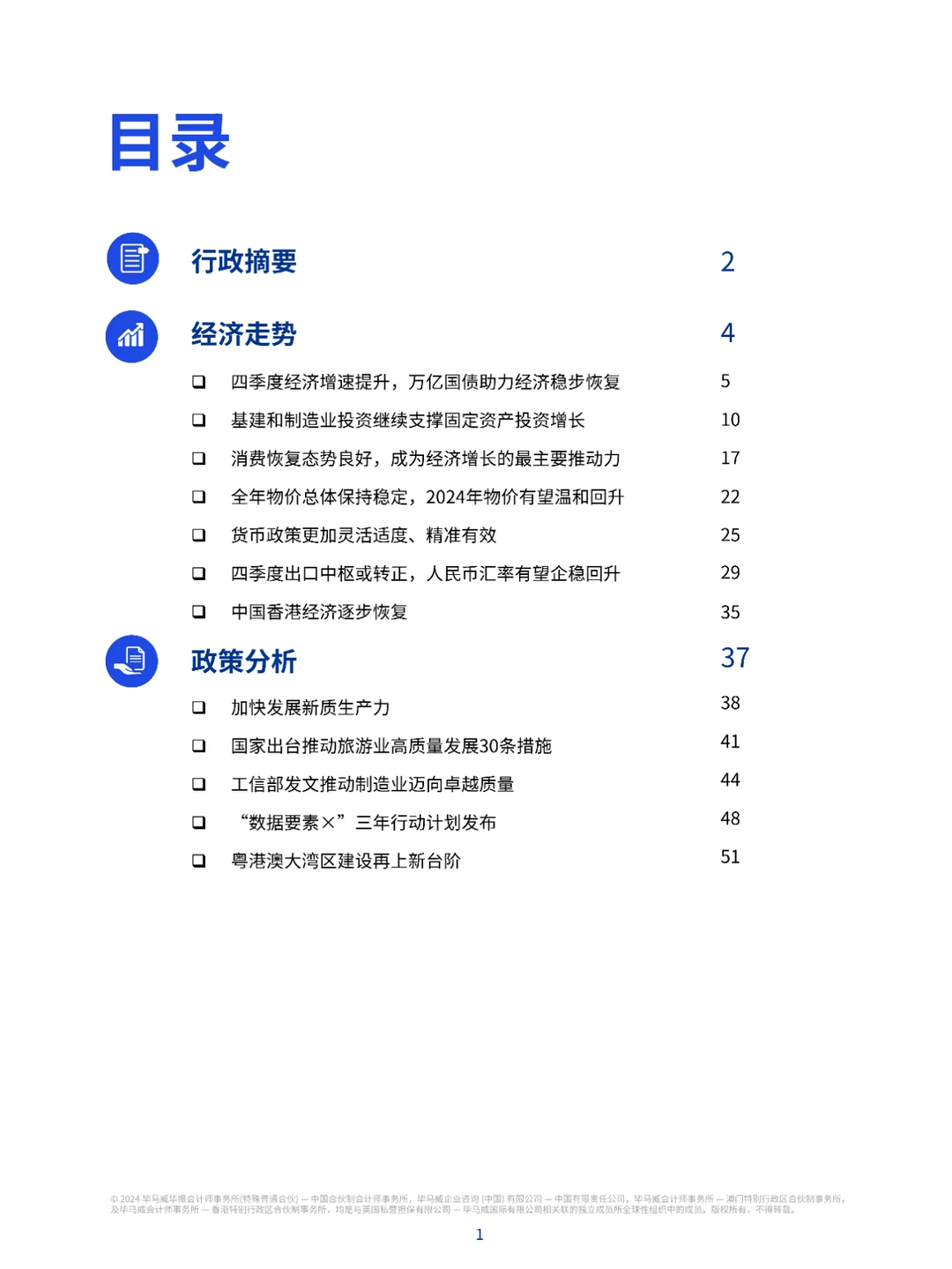 中国经济观察：2024年一季度