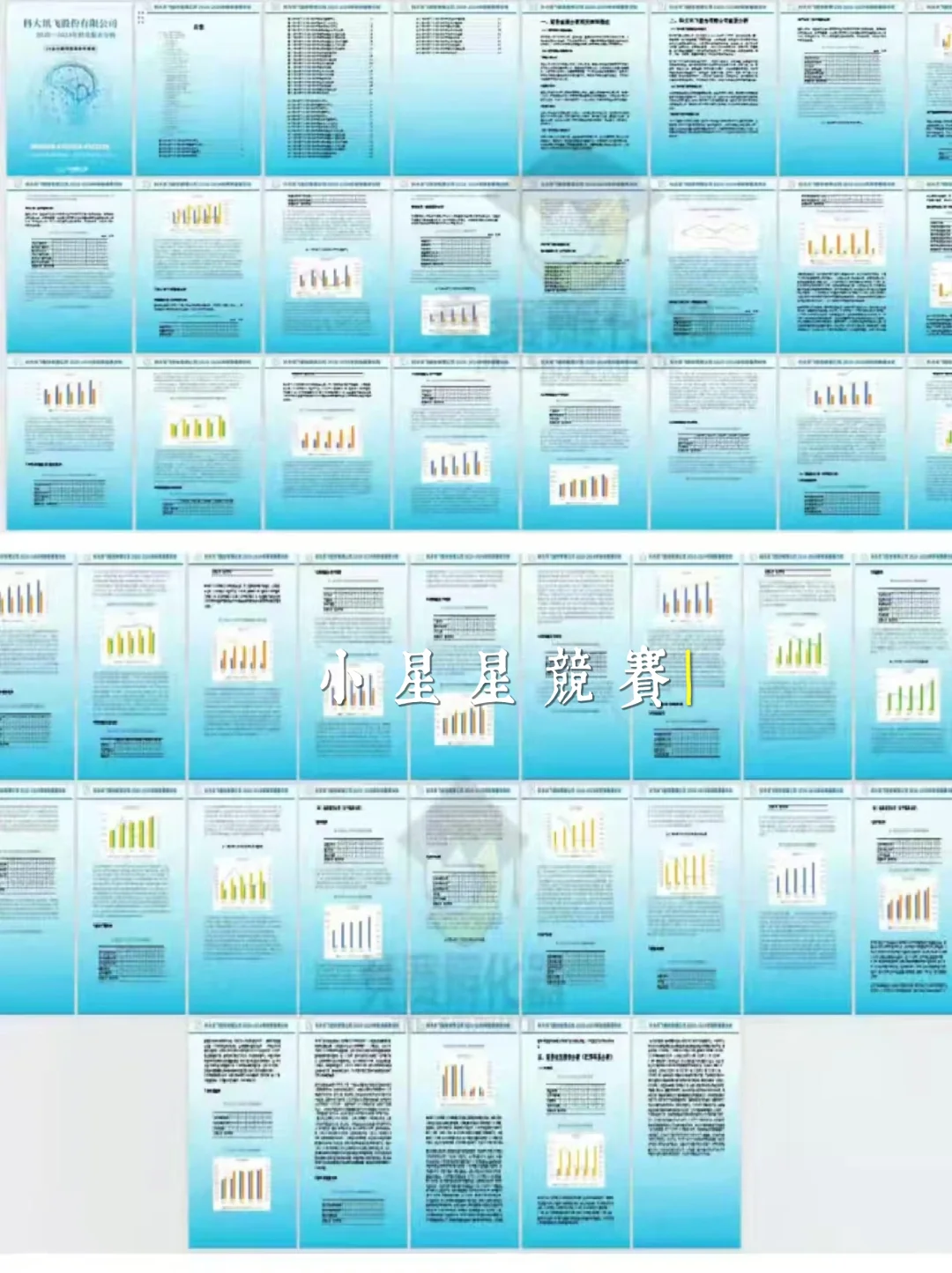 20-24年科大讯飞财务报表分析我悟了‼️