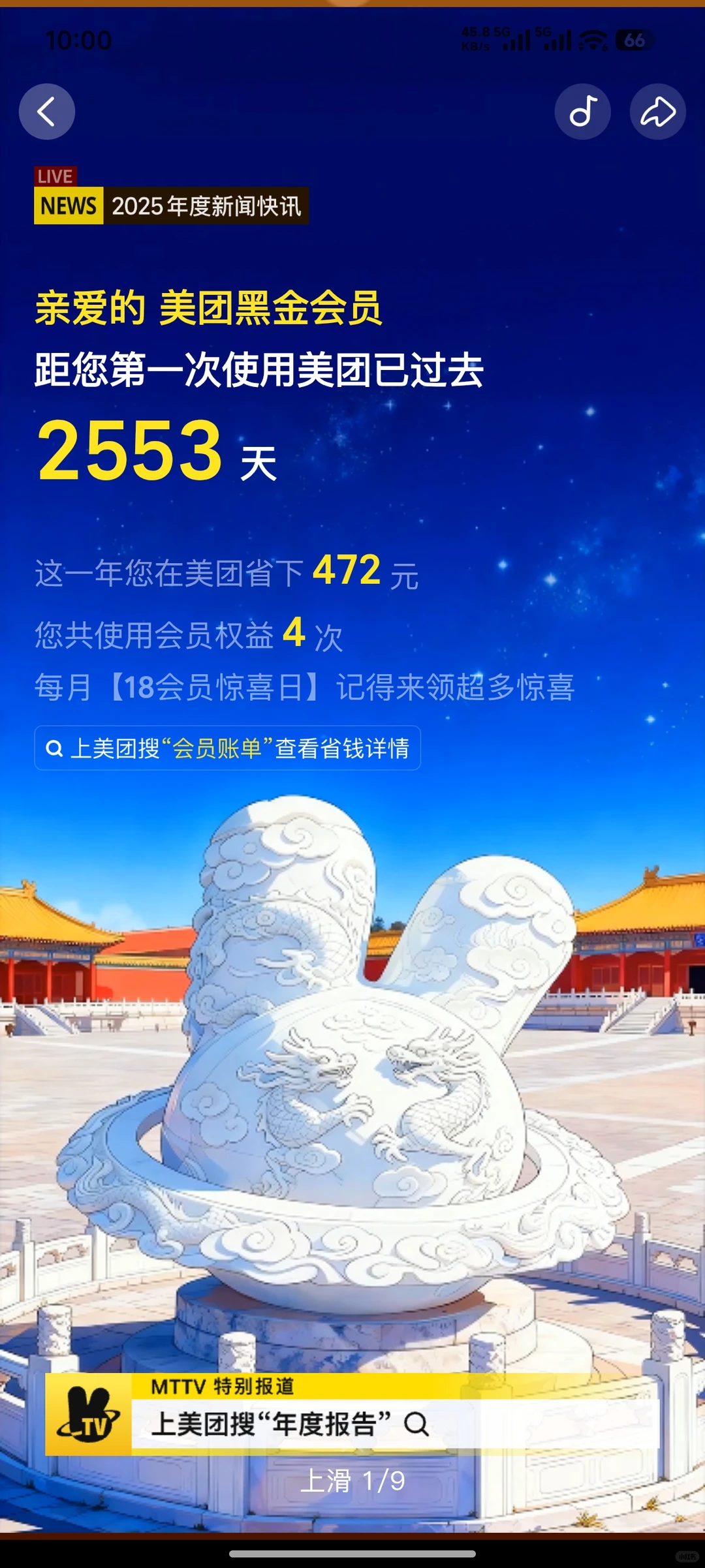 被美团年度报告狠狠刺了一刀！?去哪了