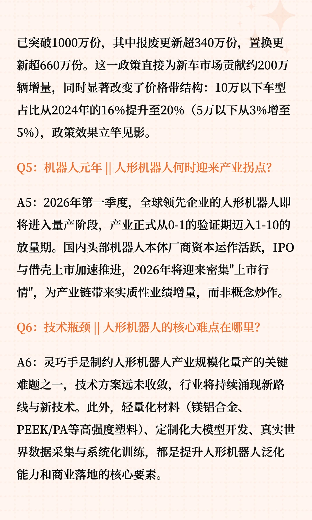 2026汽车行业：变革与机遇的十字路口