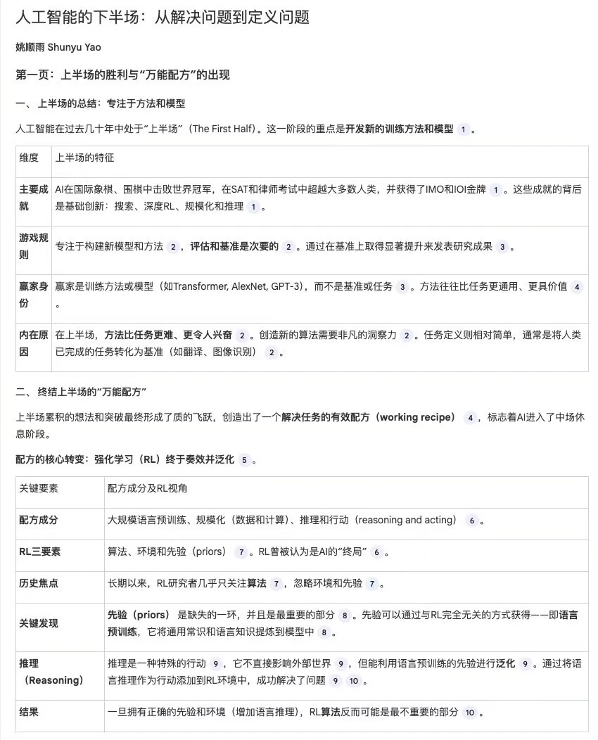 姚顺雨的AI下半场判断