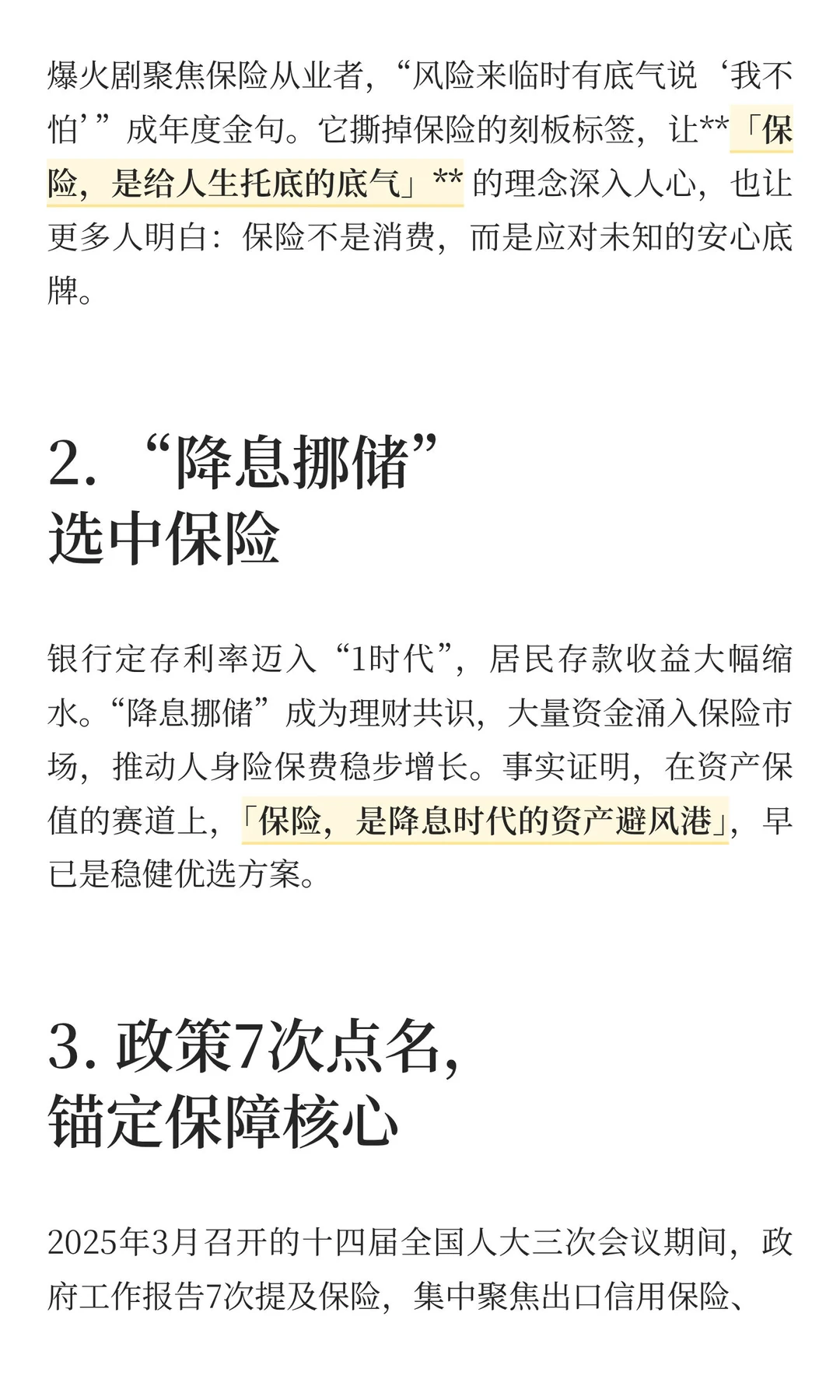 2025保险行业九大事件：看懂保险为何是人生