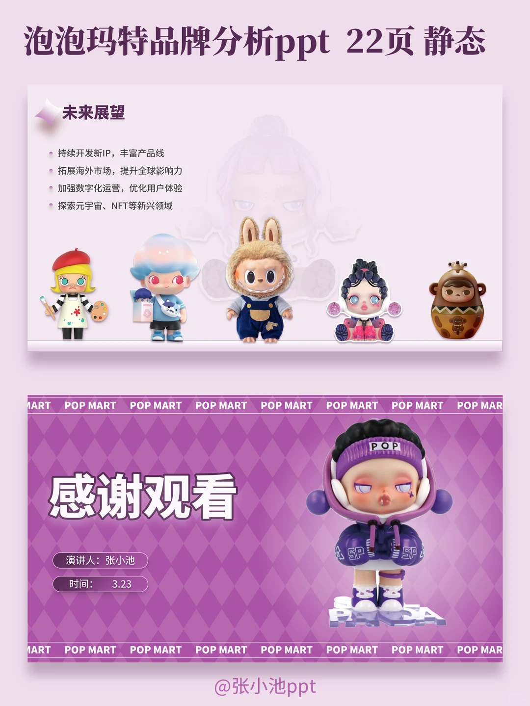 挖到宝！泡泡玛特品牌分析PPT超全