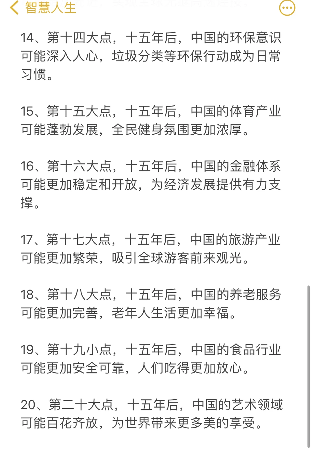 十五年后的中国，极有可能呈现如下现象