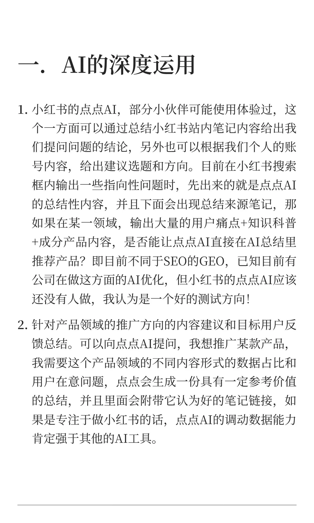 2026小红书经营趋势