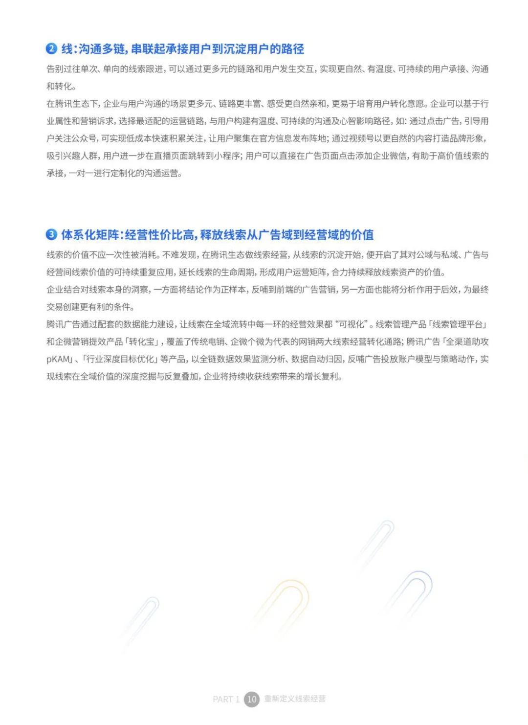 从用户触达到用户运营|线索经营蓝宝书