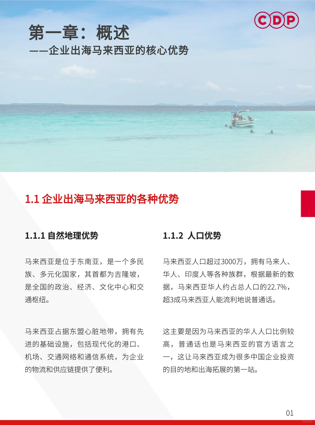 2025年马来西亚出海人力资源白皮书