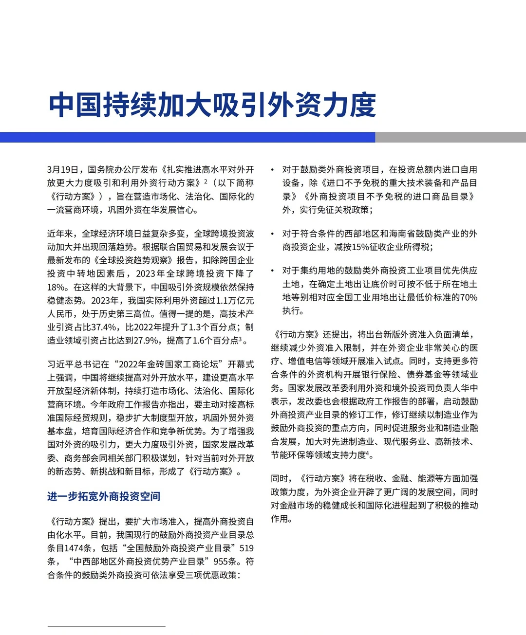 64页报告｜毕马威2024第二季度中国经济观察