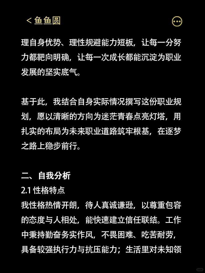 职业生涯规划书！直接抄