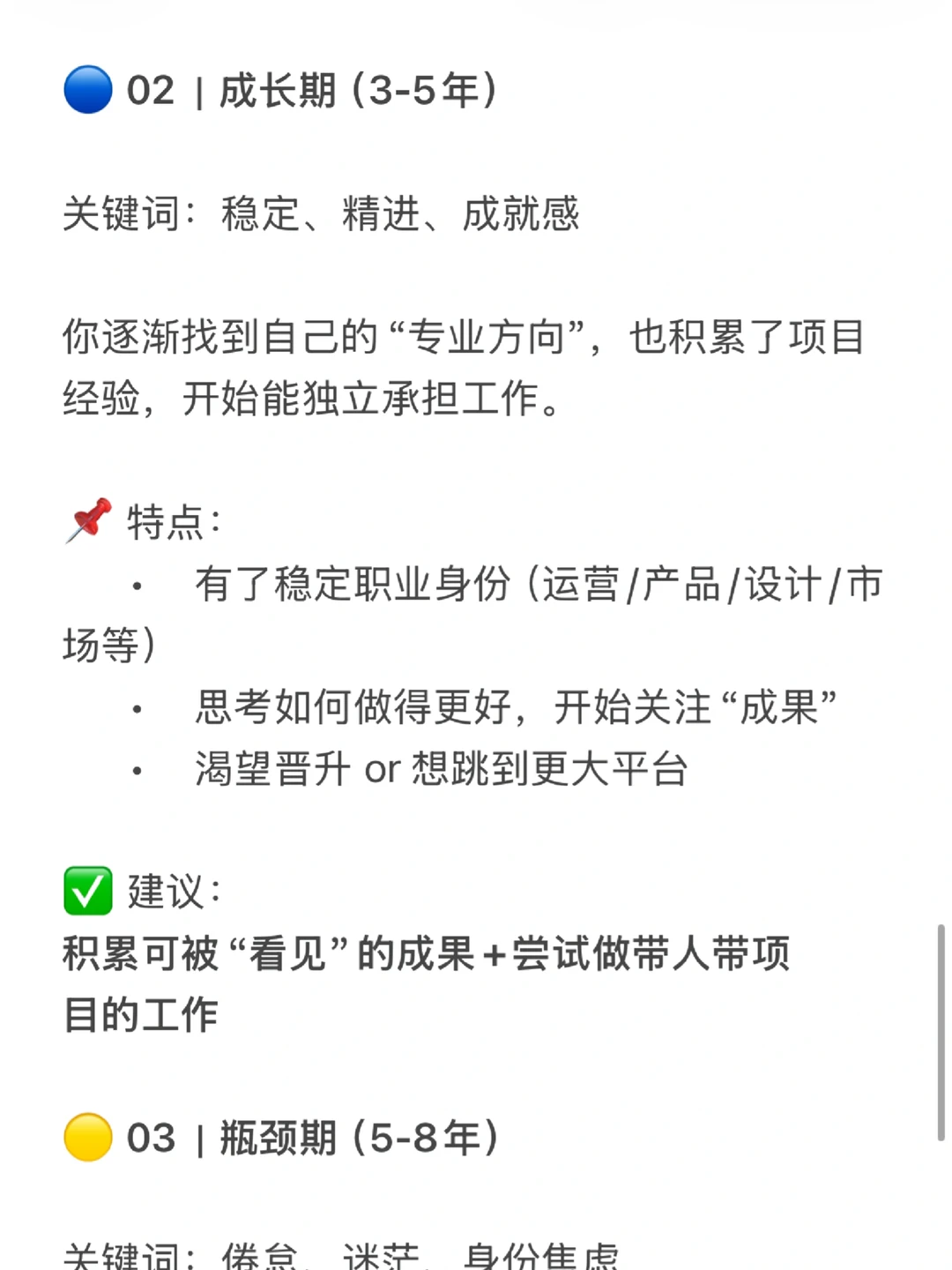 什么是职业生命周期