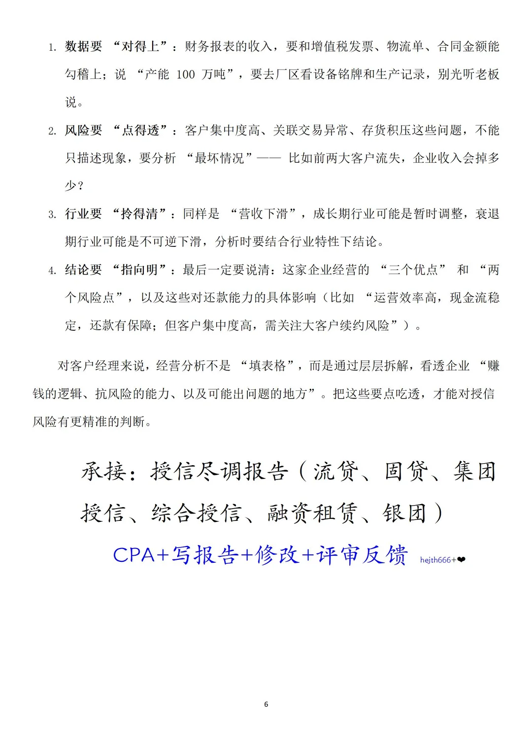 授信业务-经营情况分析