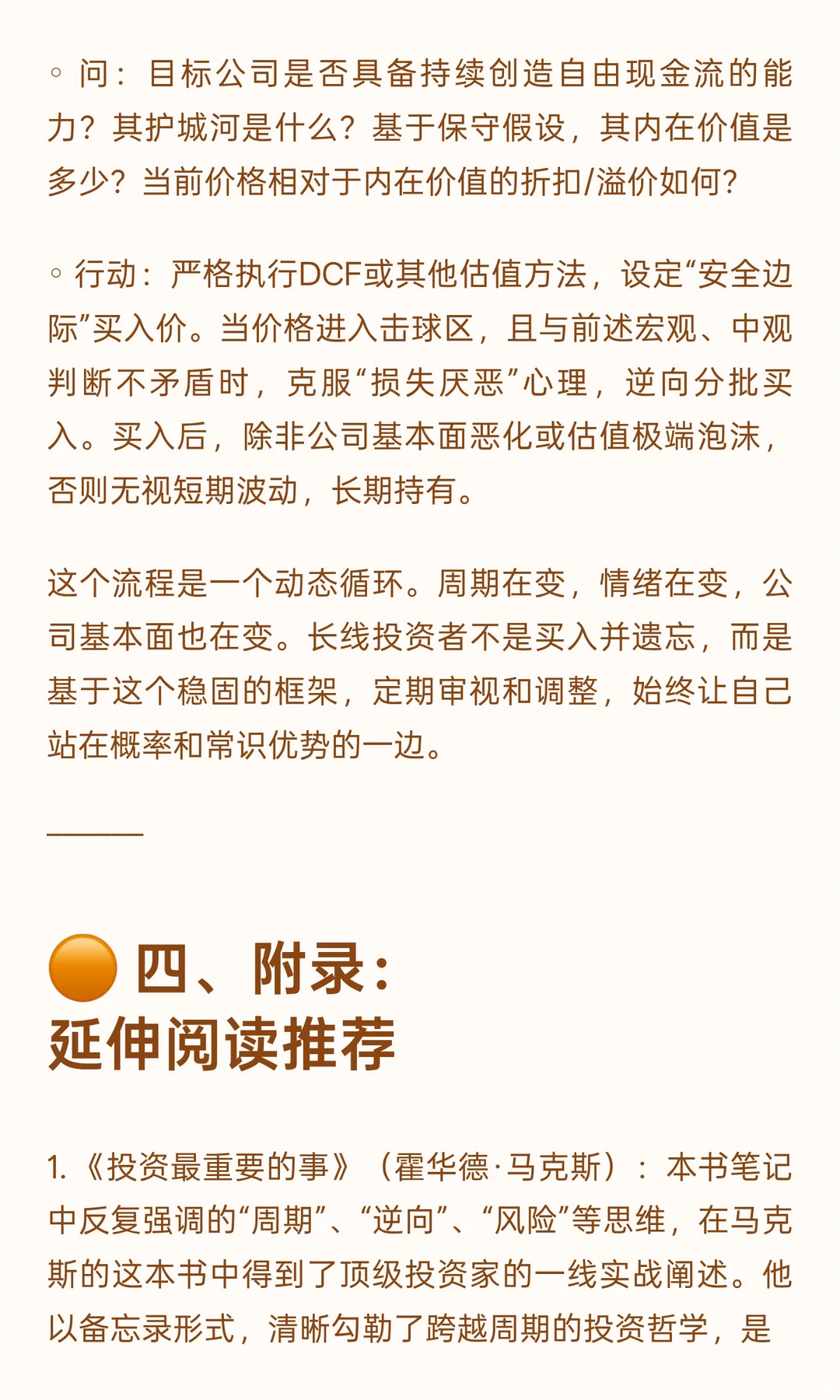 ? 《一本书读懂30部经济学经典》投资者视