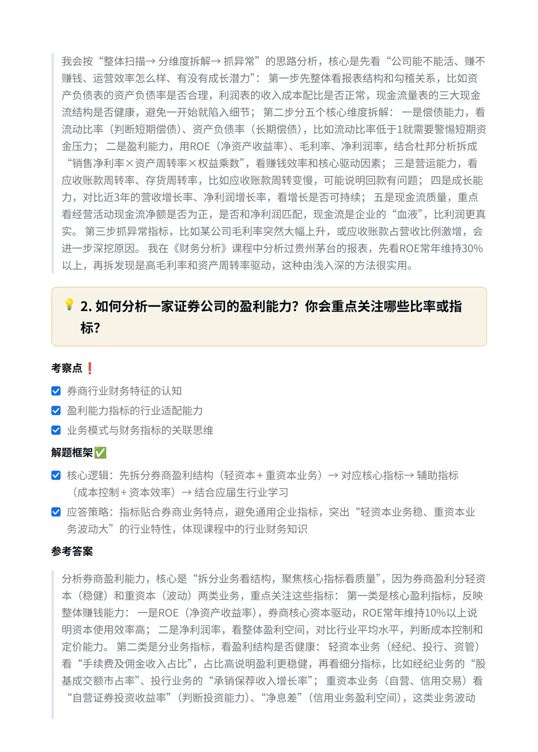 中金公司‖财务分析岗面真题拆解分析