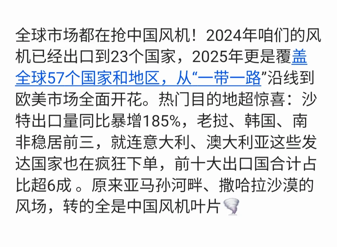 2025数据太炸，绿色出海狂揽全球订单?