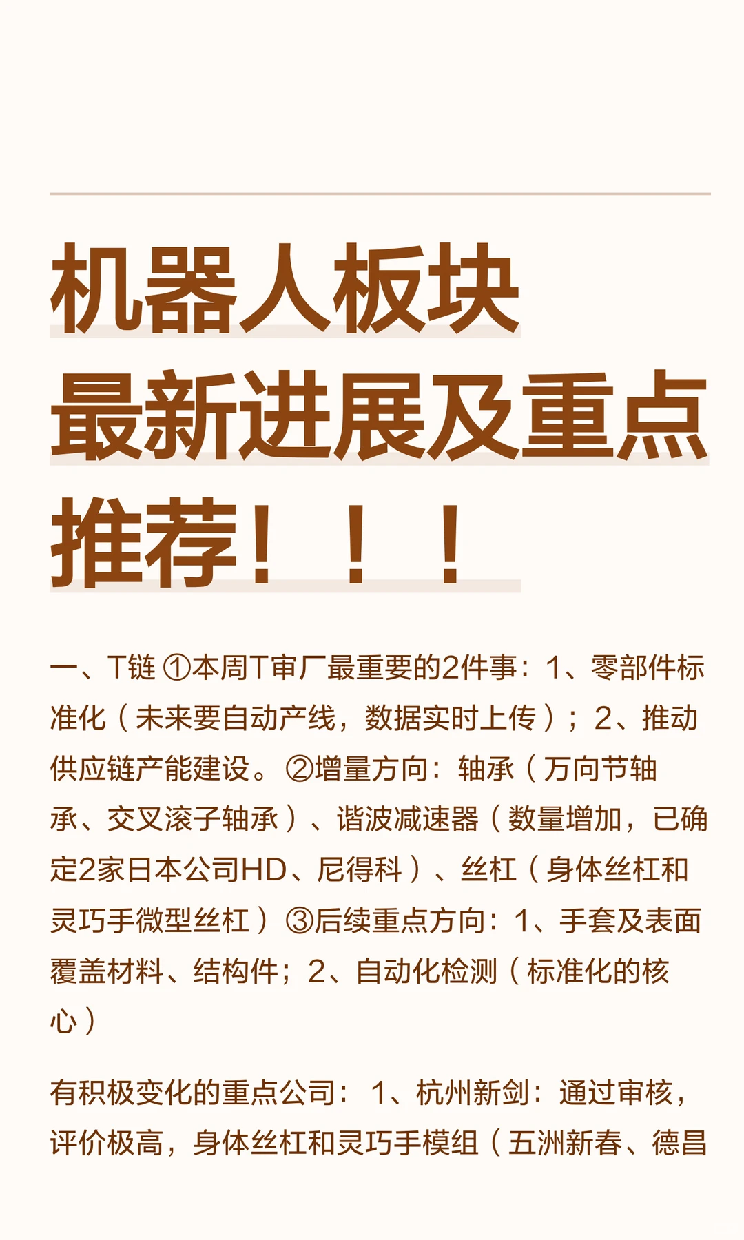 机器人板块最新进展及重点推荐！！！