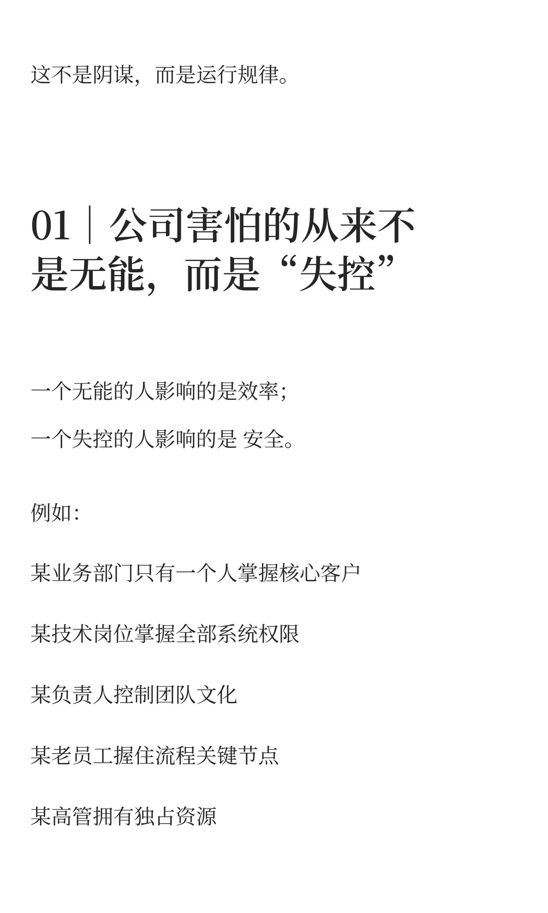 人才制衡：公司维持权力平衡的底层机制