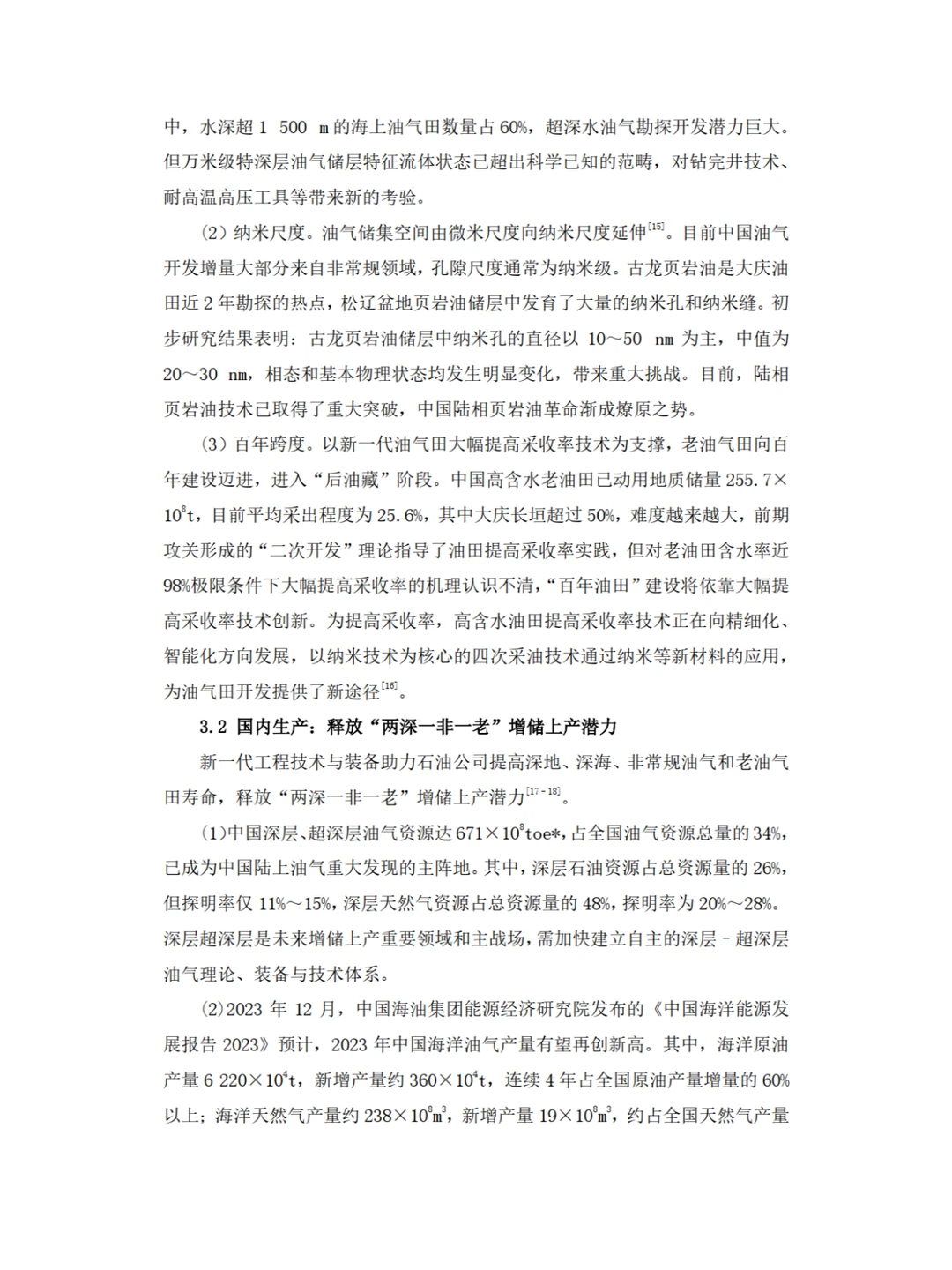 ✨更好端牢能源的饭碗，形势与政策论文?