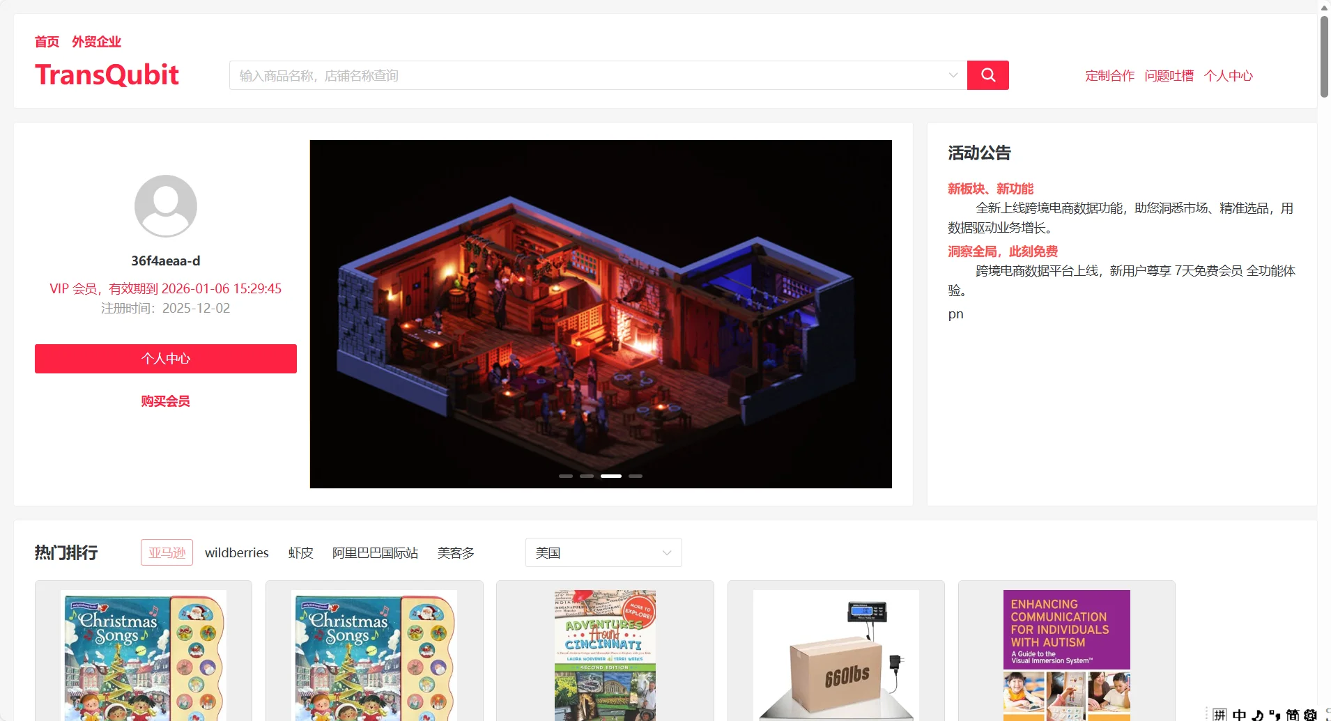 外贸与电商人的数据大脑，上线了！