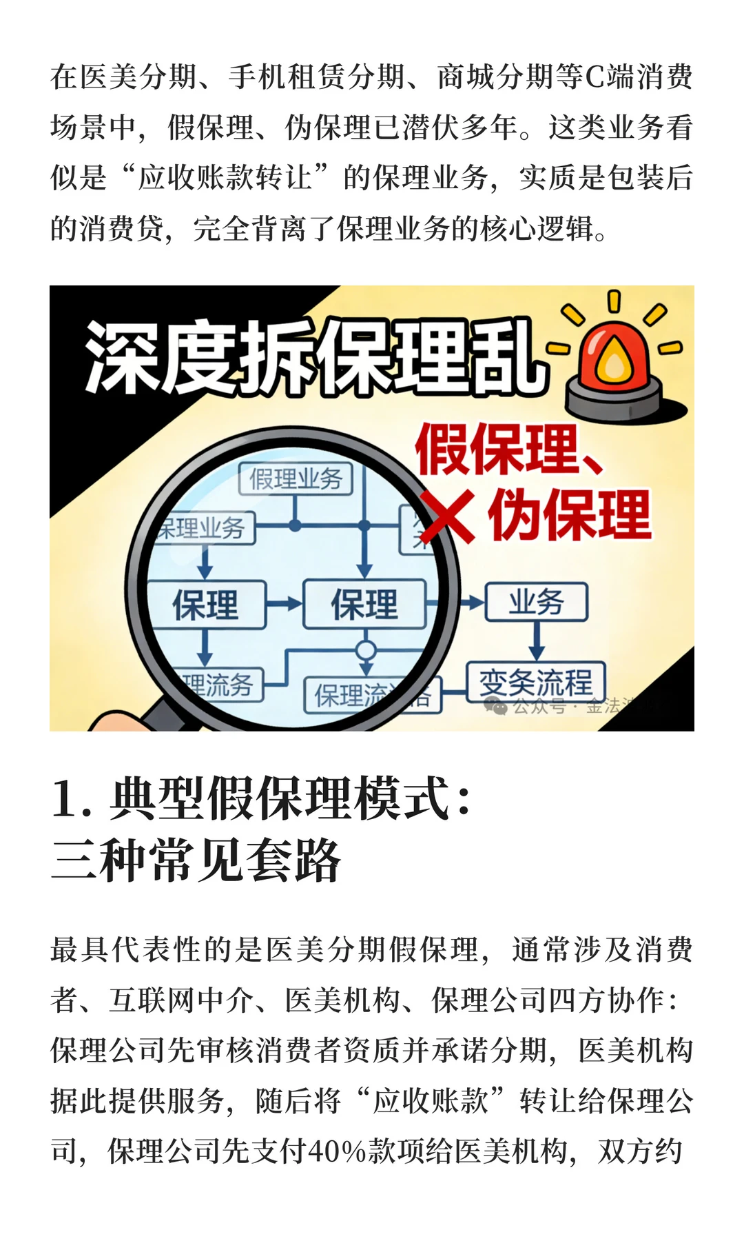 保理行业乱象：假保理、伪保理入局消费金融