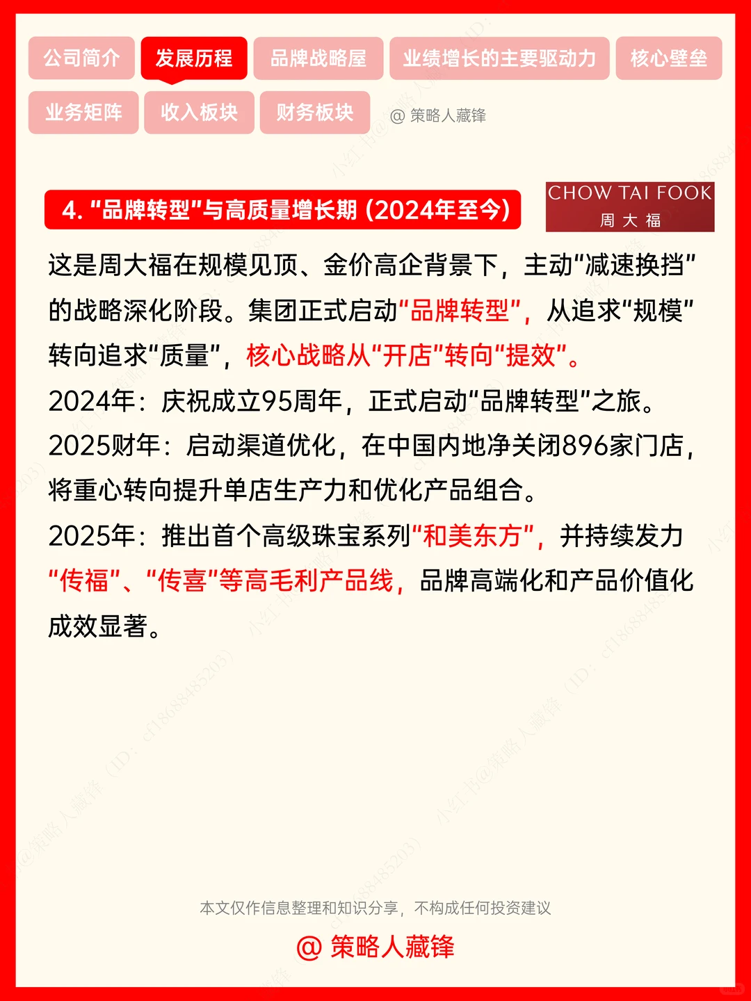 每天了解一家公司丨周大福(黄金霸主)