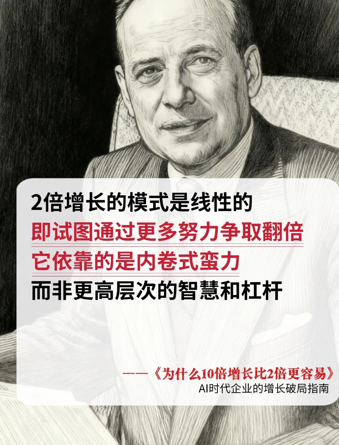 到底怎样才能实现10倍增长？