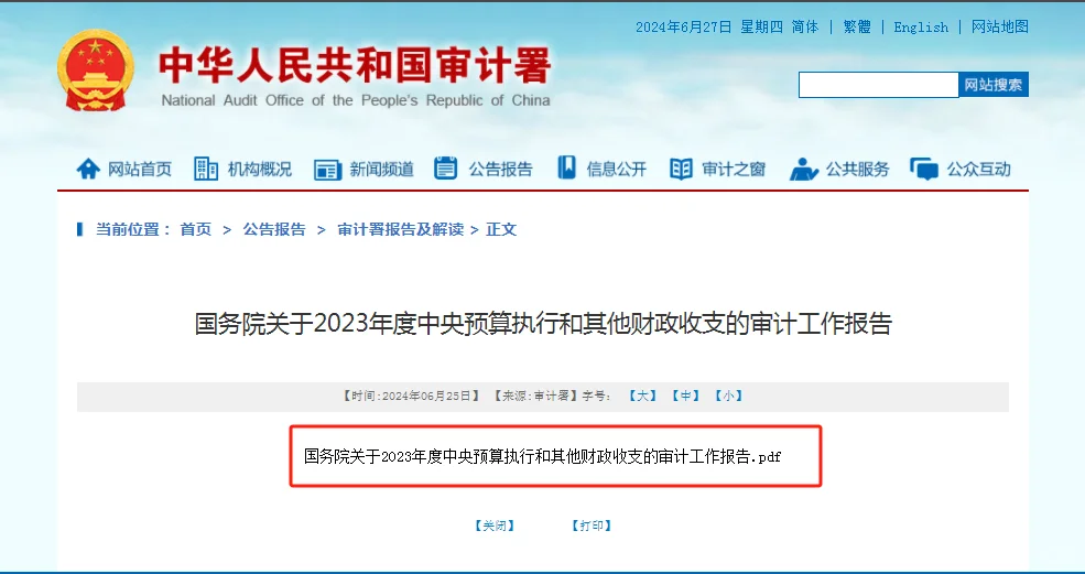 6月25日审计署报告中关于税务部门征管问题