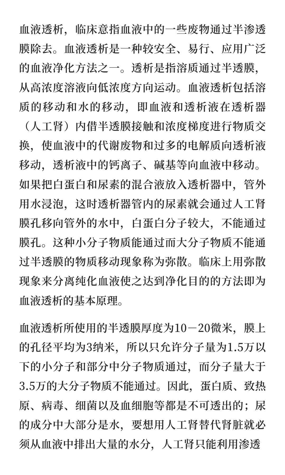 透析机行业市场分析与发展前景预测报告