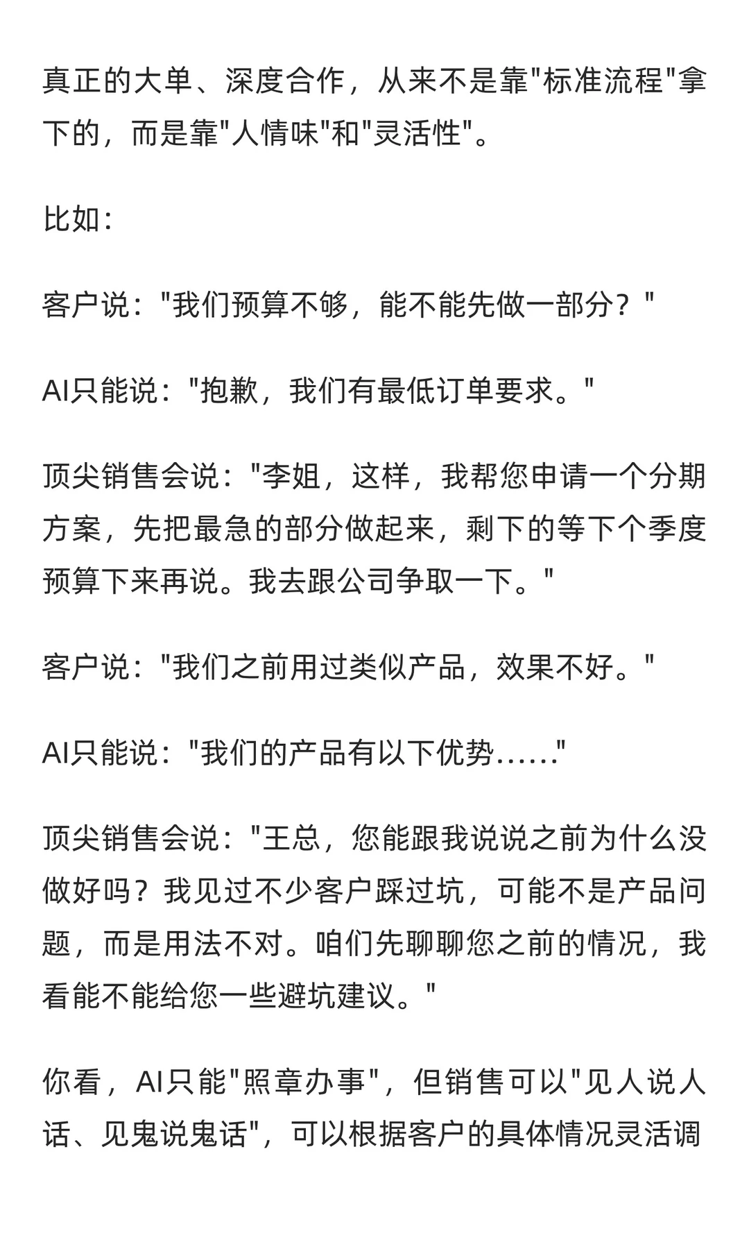 AI时代，销售还有未来吗？