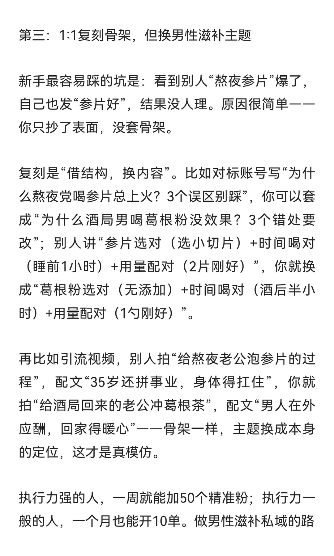 年底做男性私域月入过万，就是要花一个月狠