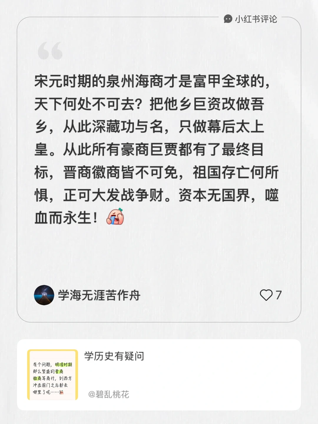 历史早已明示资本主义发源地和资本终极目标