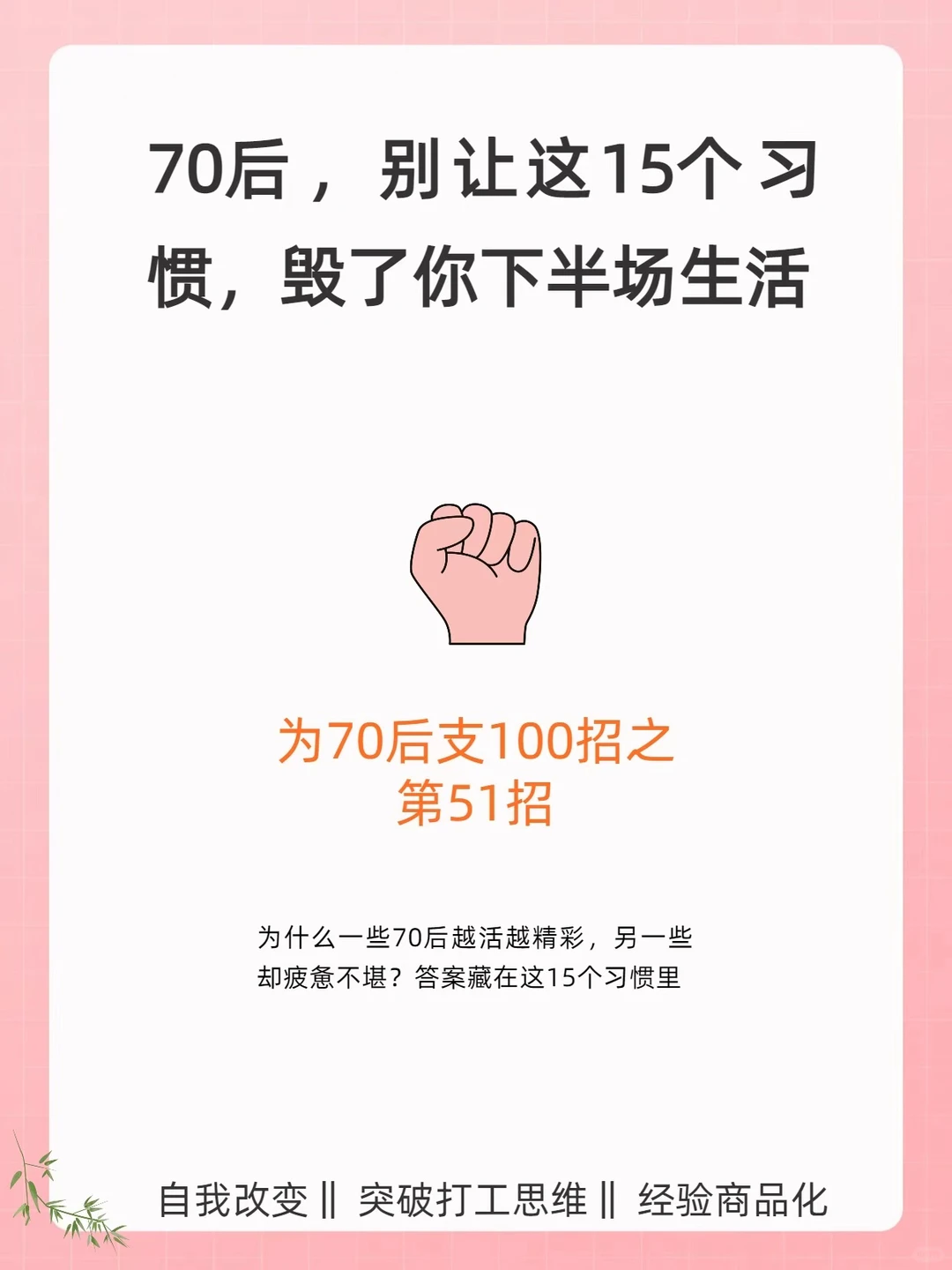 70后，别让这15个习惯，毁了你下半场生活