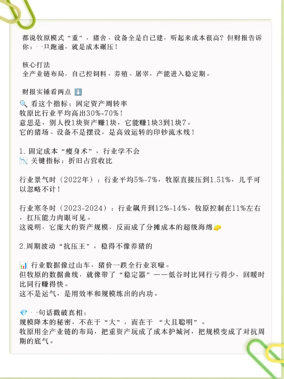 差距一目了然！凭啥他是生猪养殖成本天花板