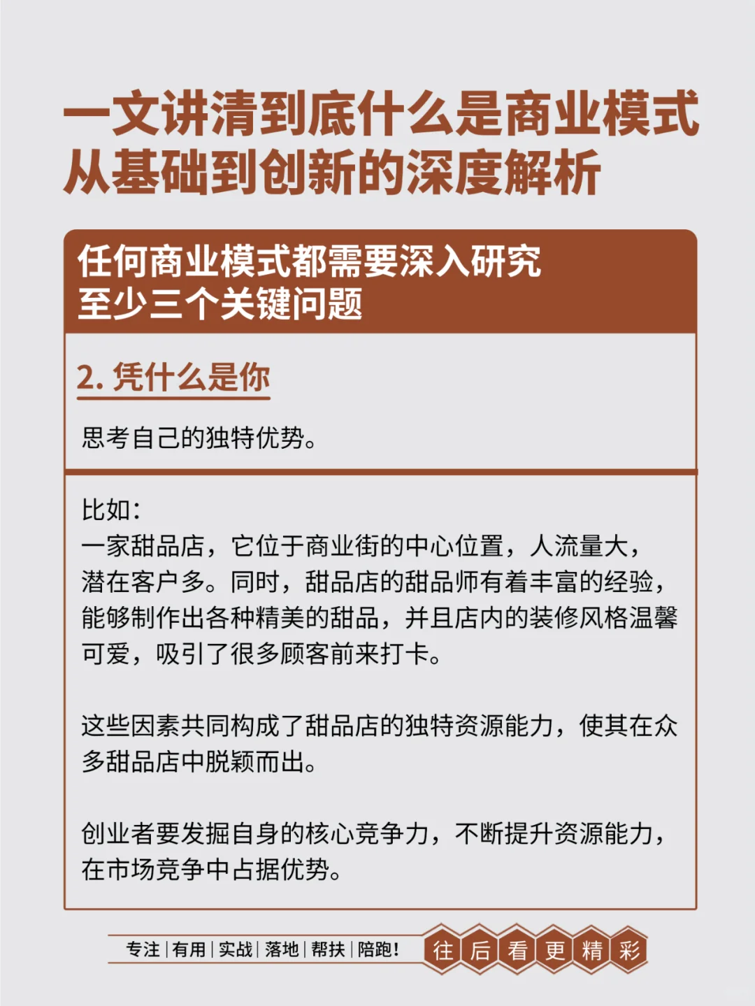 一文讲清到底什么才是商业模式