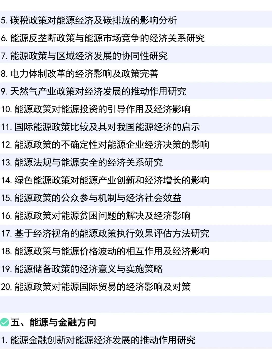 所有学能源经济的宝子一定要刷到啊啊??