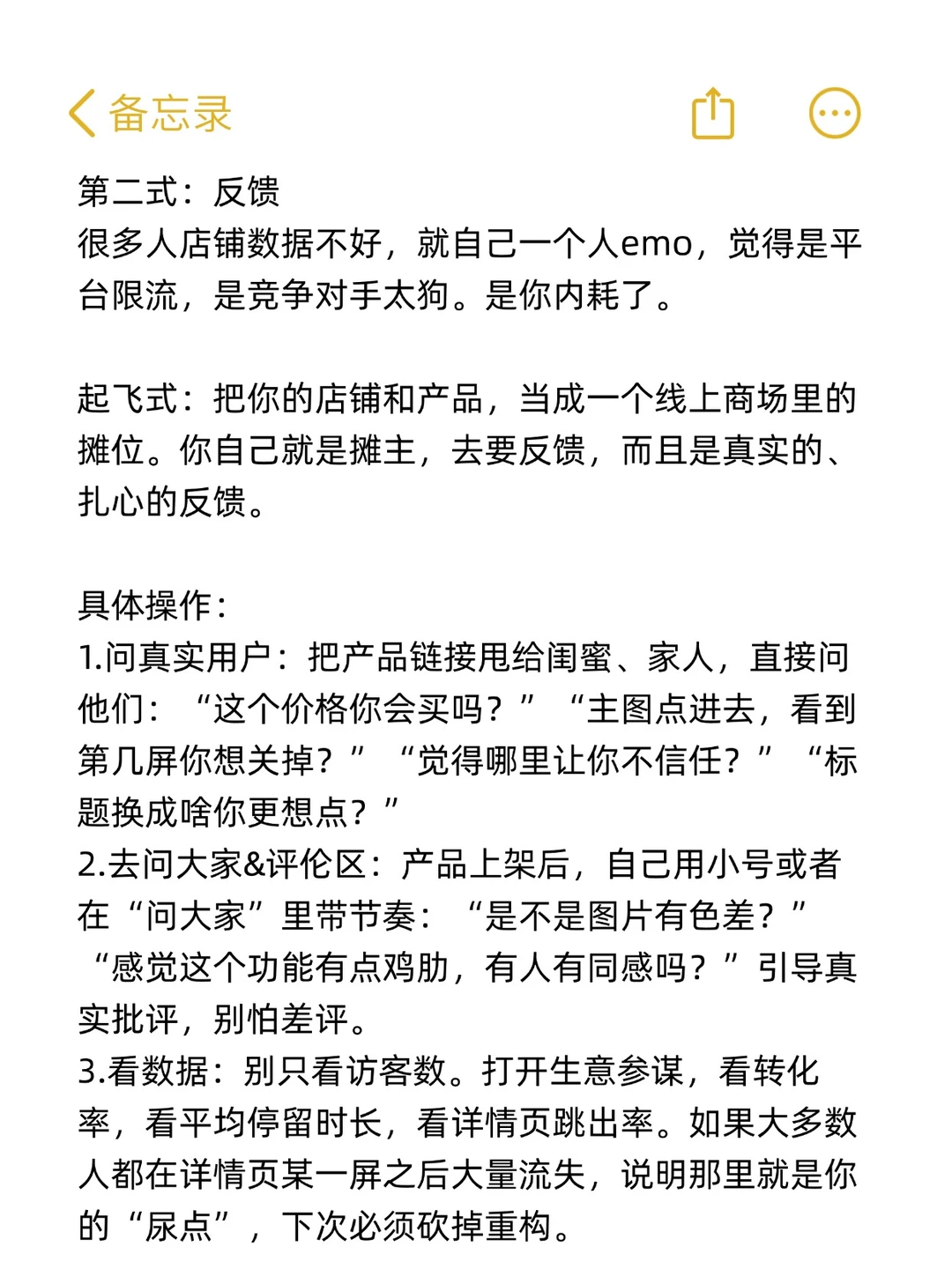 个人认为做电商超猛的方式（起飞版）