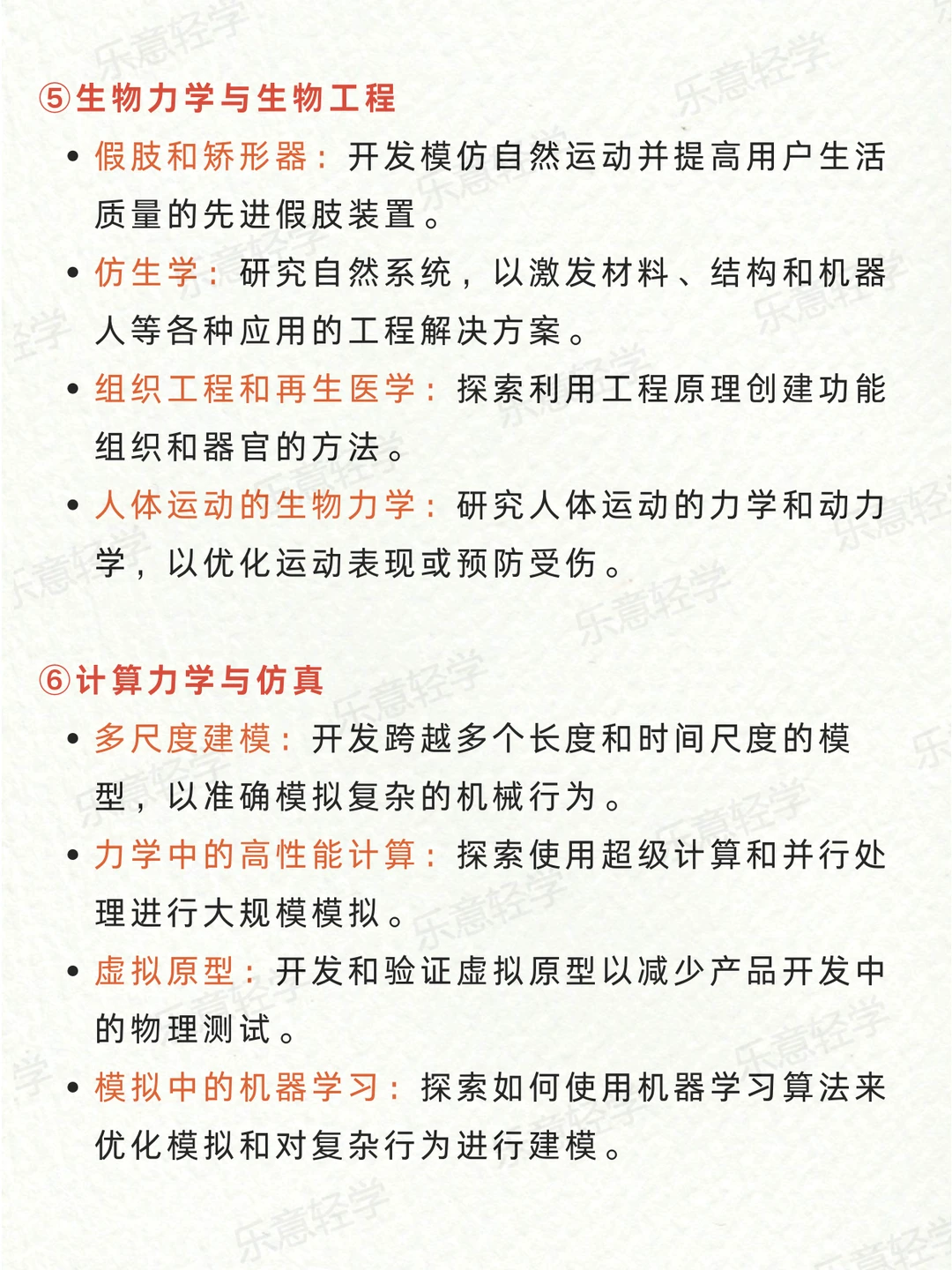 机械工程 热门研究方向汇总?