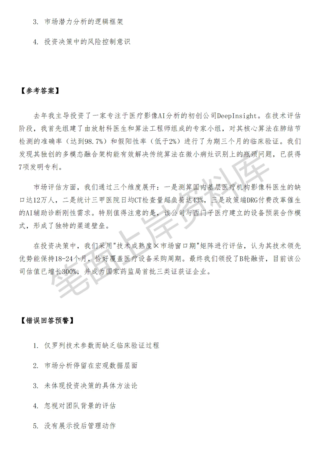 滴滴AI战略投资经理