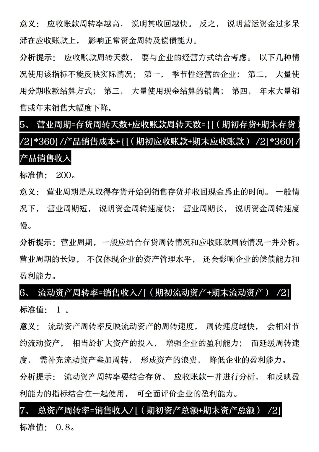 财务分析常用指标大全【财会存】