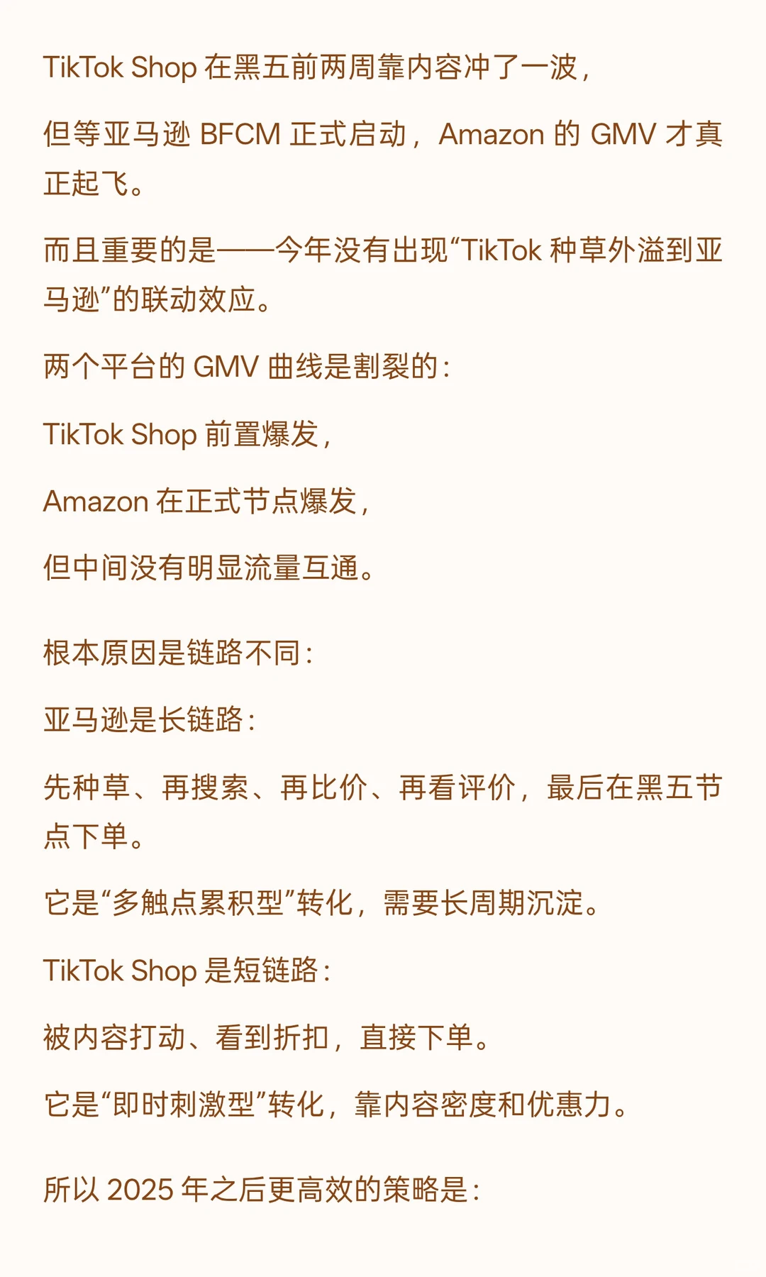 出海观察:同样是 BFCM，为什么 TikTok Shop